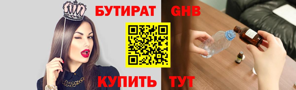 Котовск  БУТИРАТ жидкий экстази  Вход с VPN 
