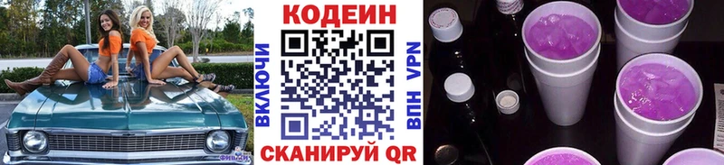 Кодеин напиток Lean (лин)  Котовск 
