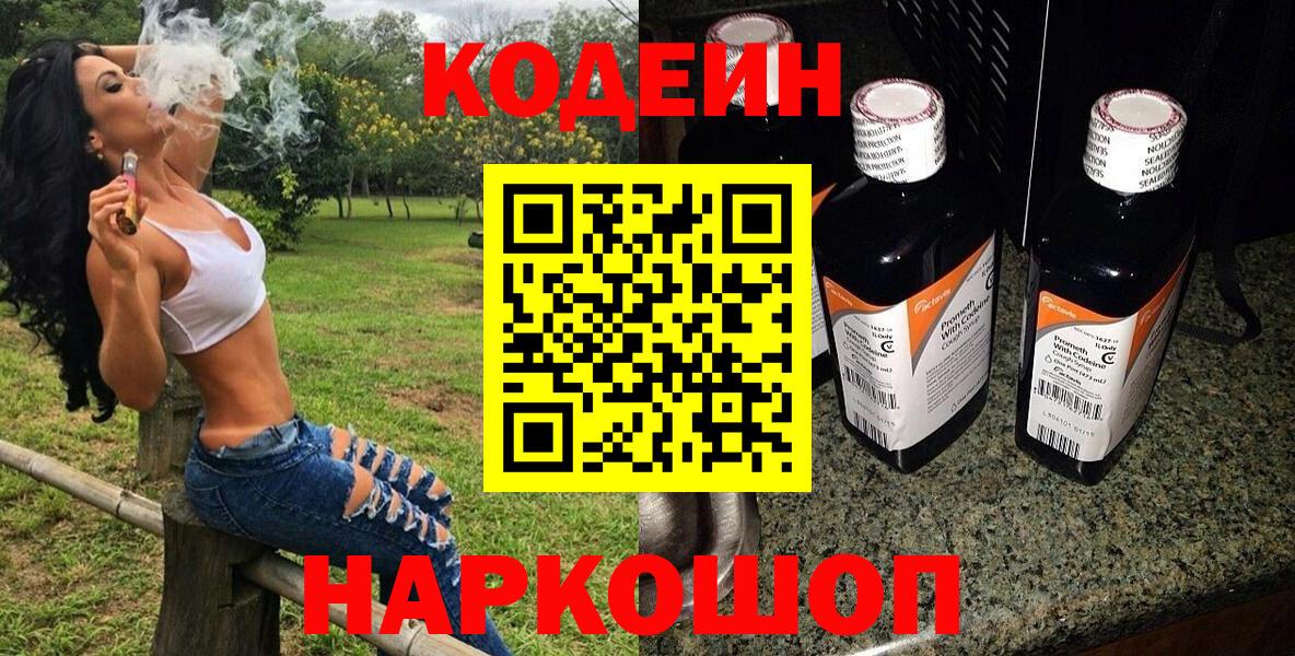 Кодеиновый сироп Lean напиток Lean (лин)  Codein напиток Lean (лин)  Котовск  Вход с VPN 