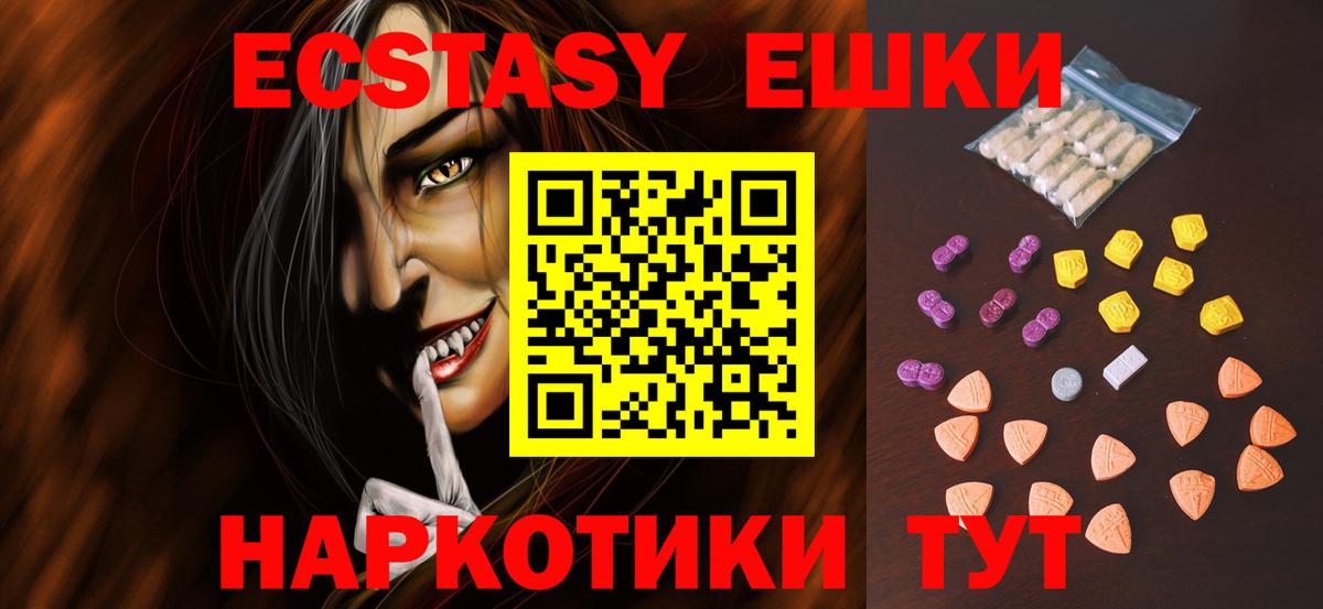 ЭКСТАЗИ  Котовск  Ecstasy круглые 