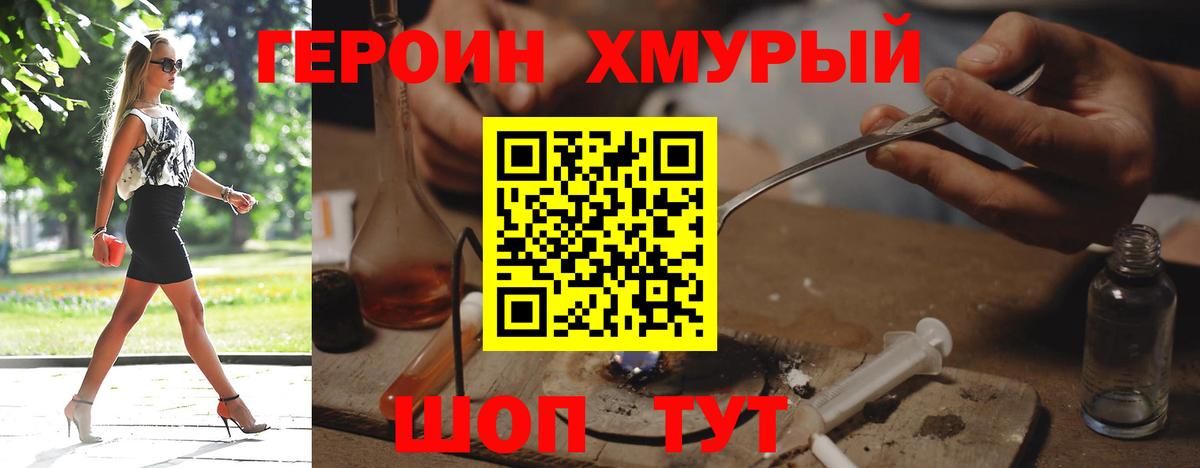 Героин герыч Котовск