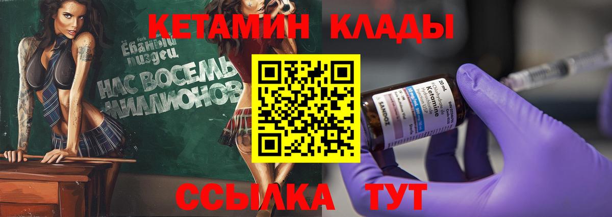 КЕТАМИН VHQ Котовск