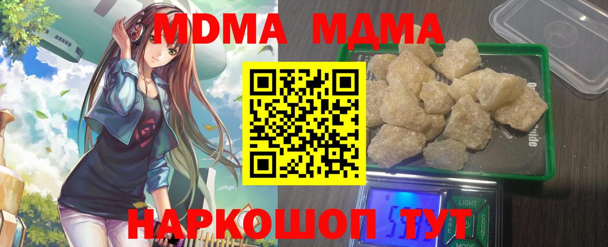 МДМА кристаллы Котовск