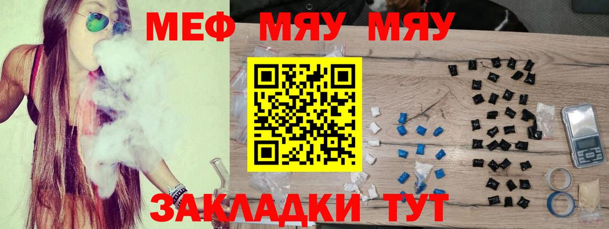 МЯУ-МЯУ 4 MMC  МЕФ mephedrone  Мефедрон  Котовск 