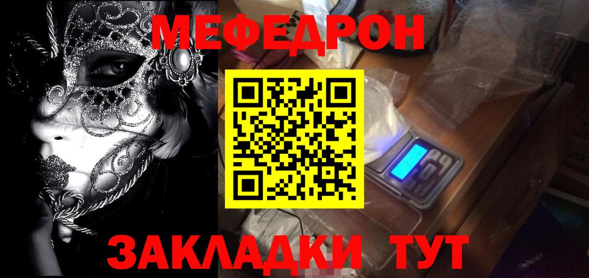 МЕФ  Меф 4 MMC  Вход с VPN  МЕФ мука  МЯУ-МЯУ  Котовск 
