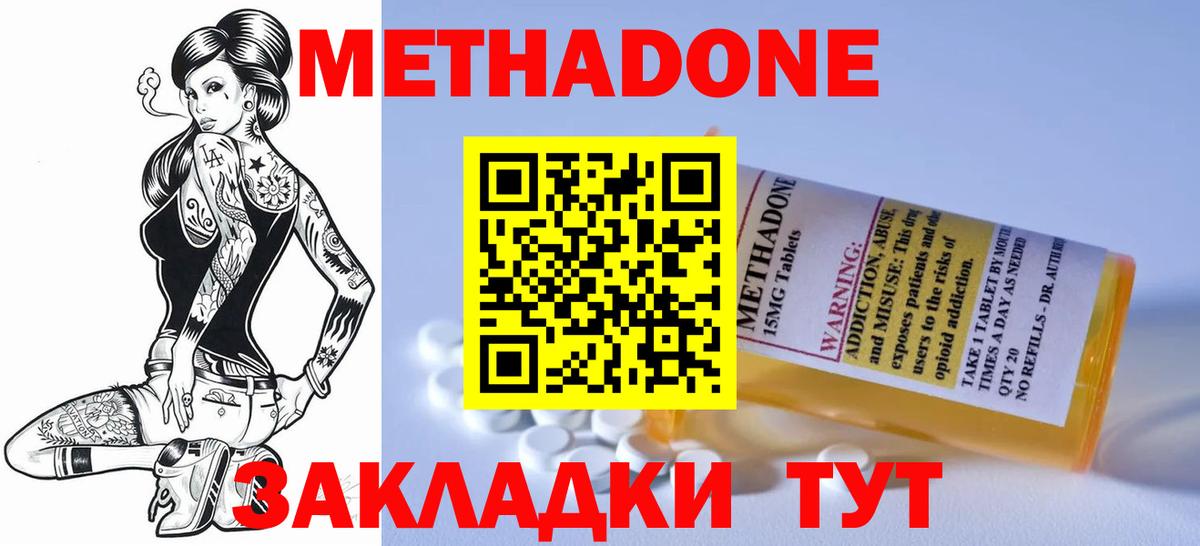 Метадон methadone Котовск