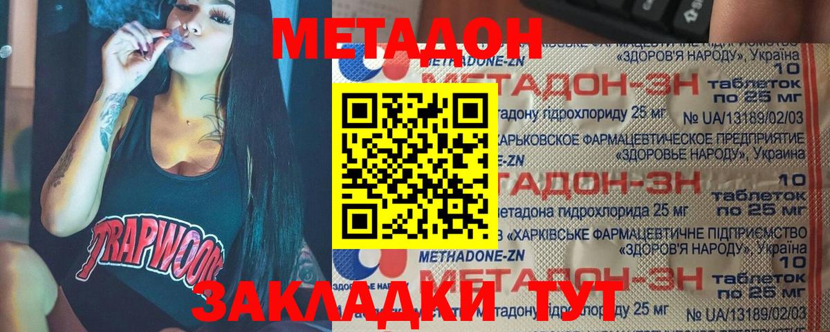МЕТАДОН methadone  Котовск  Метадон белоснежный 