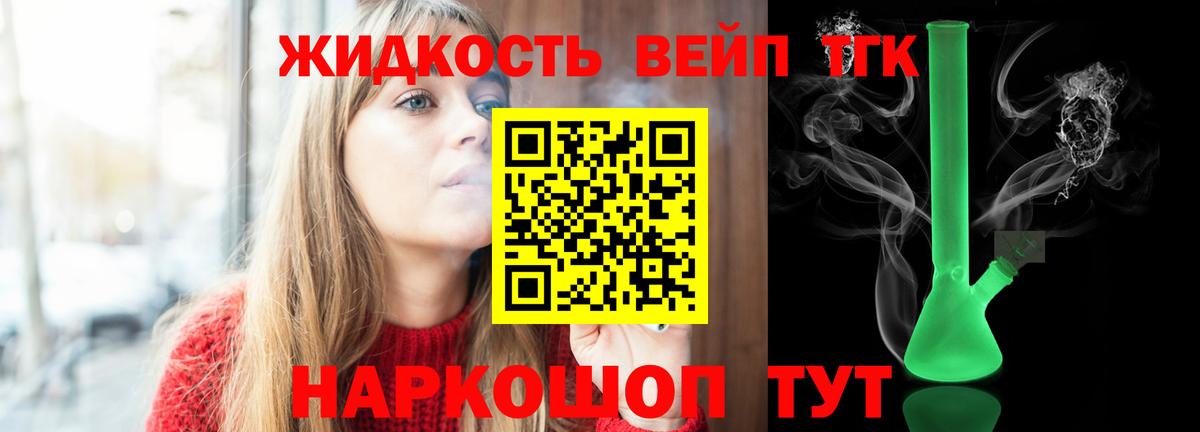 Дистиллят ТГК вейп с тгк  Дистиллят ТГК гашишное масло  Вход с VPN  магазин  наркотиков  Котовск 